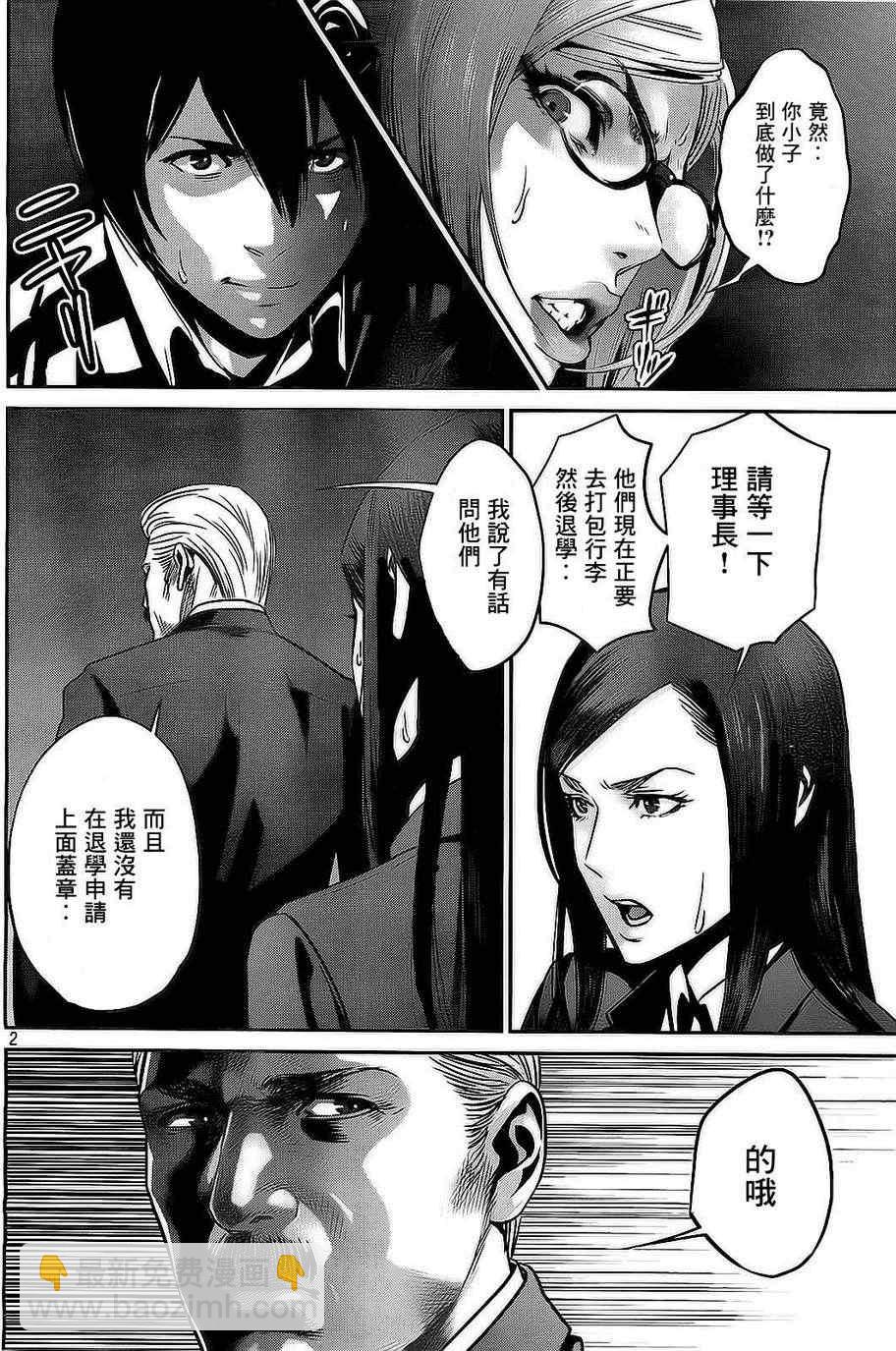 監獄學園 - 第66話 - 2