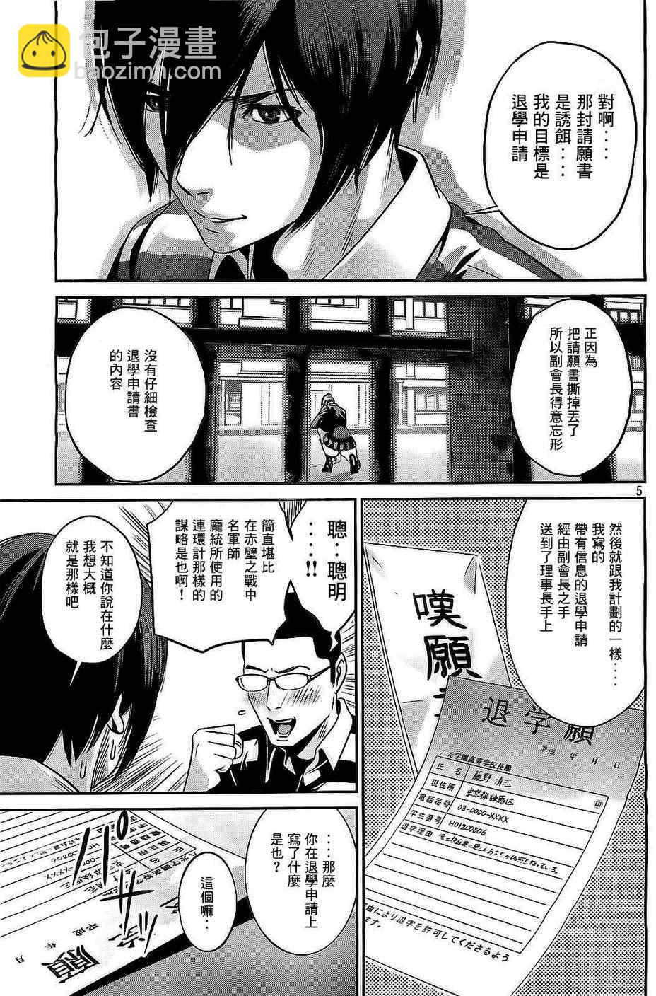 監獄學園 - 第66話 - 1