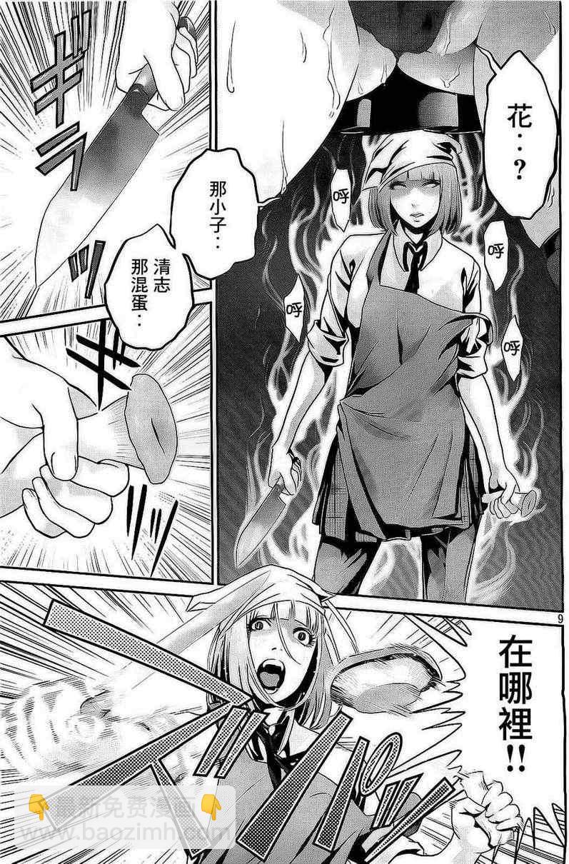 監獄學園 - 第66話 - 1