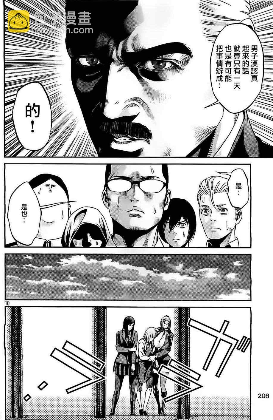 監獄學園 - 第68話 - 2