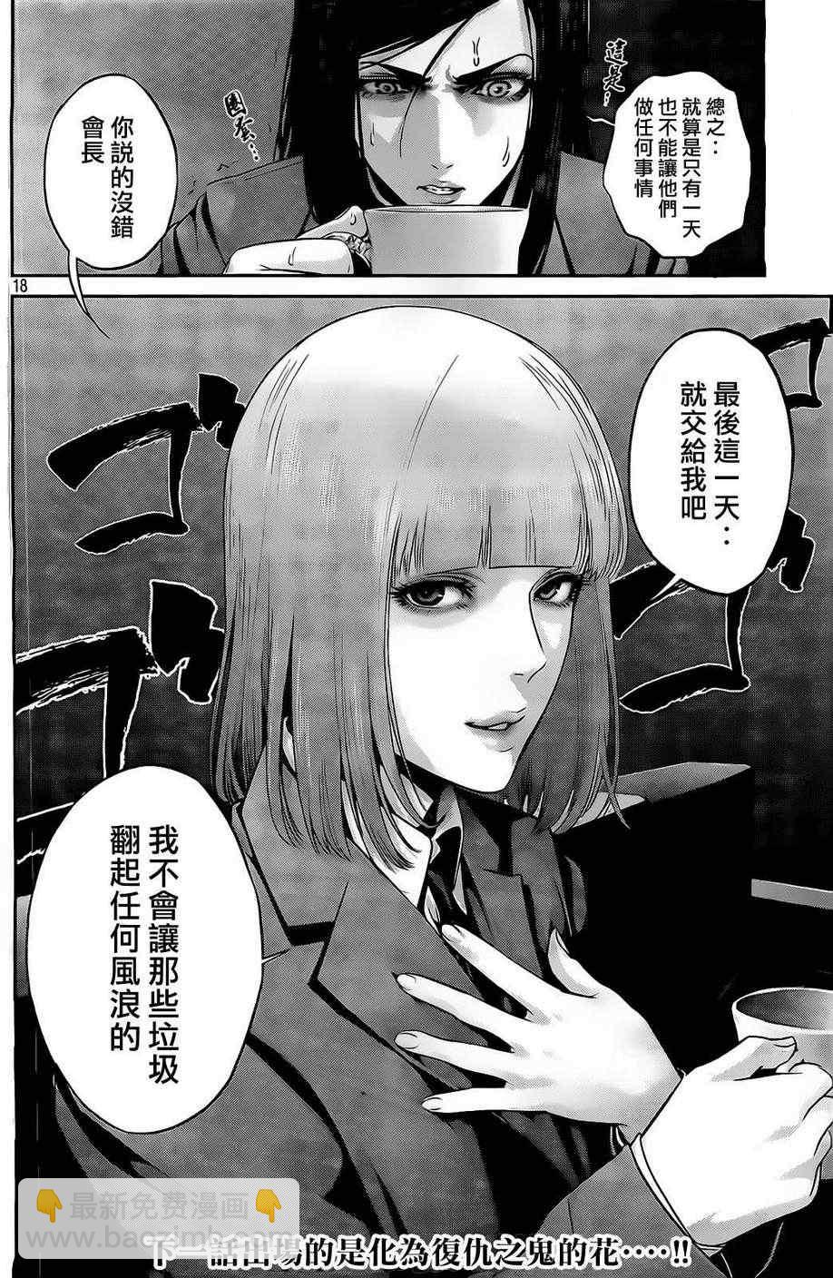 監獄學園 - 第68話 - 2