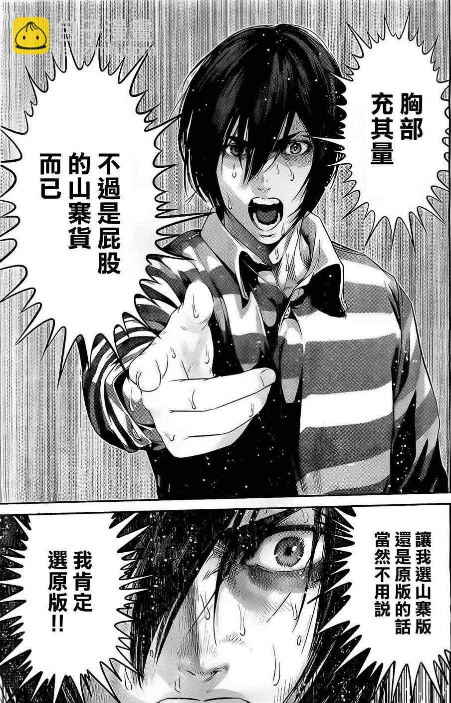 監獄學園 - 第68話 - 1