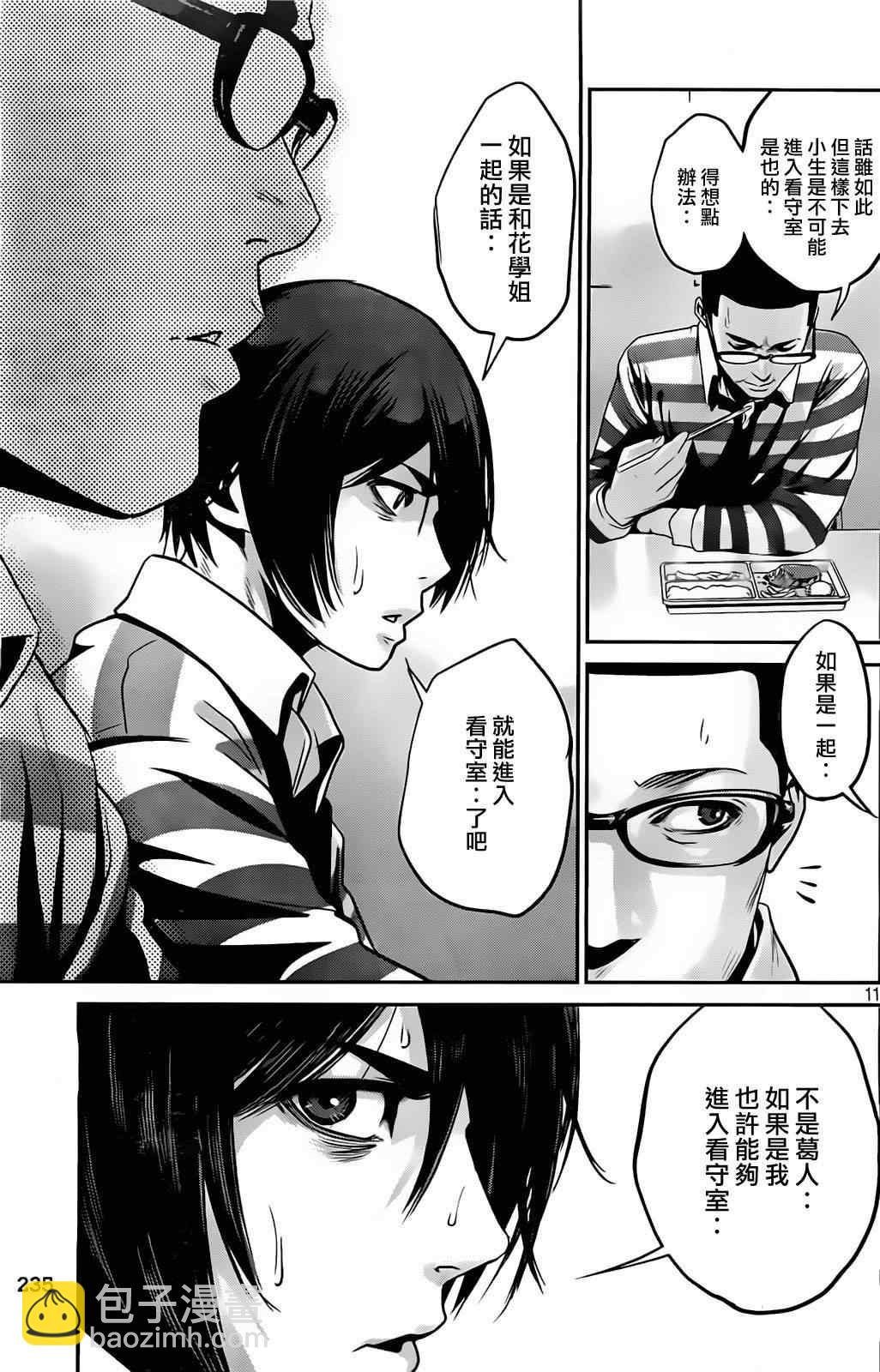 監獄學園 - 第70話 - 3