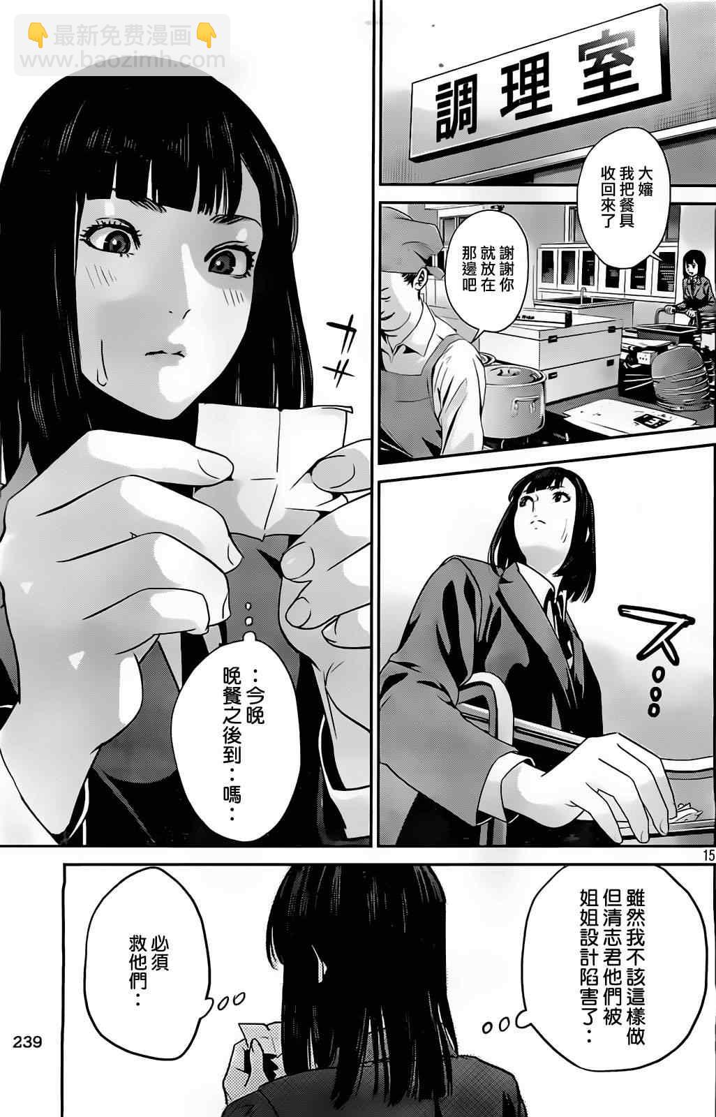 監獄學園 - 第70話 - 3
