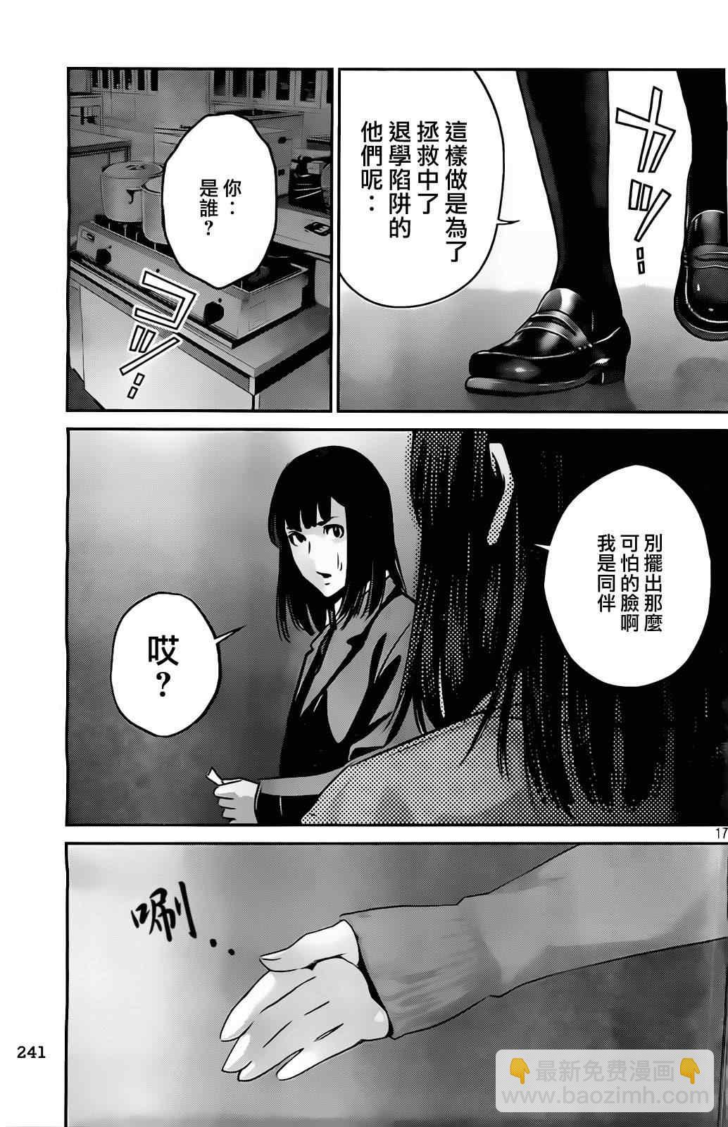 監獄學園 - 第70話 - 1