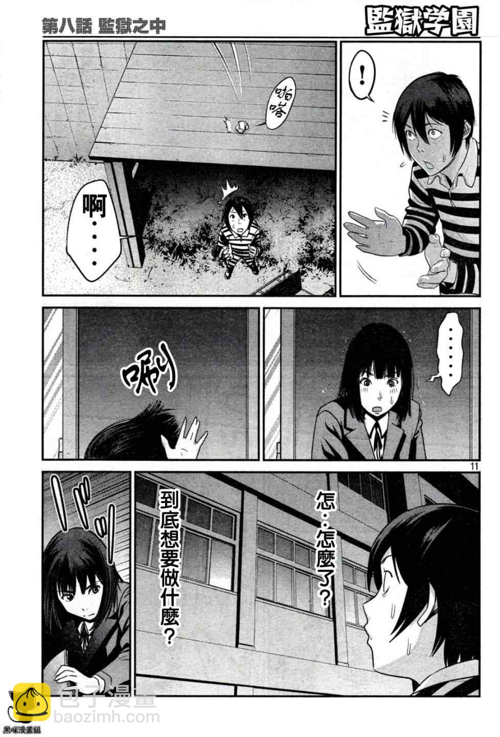 監獄學園 - 第8話 - 3