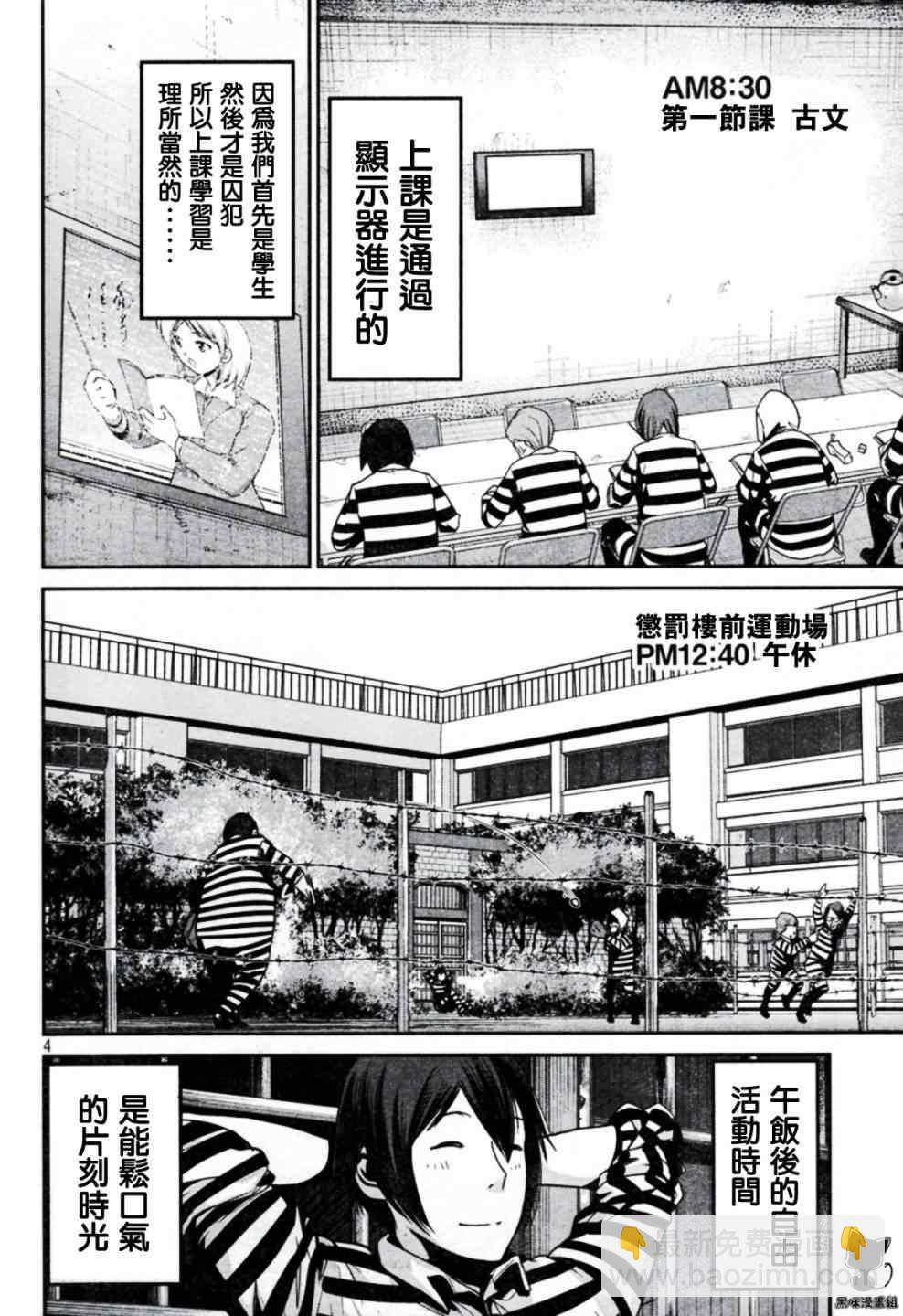 監獄學園 - 第8話 - 4