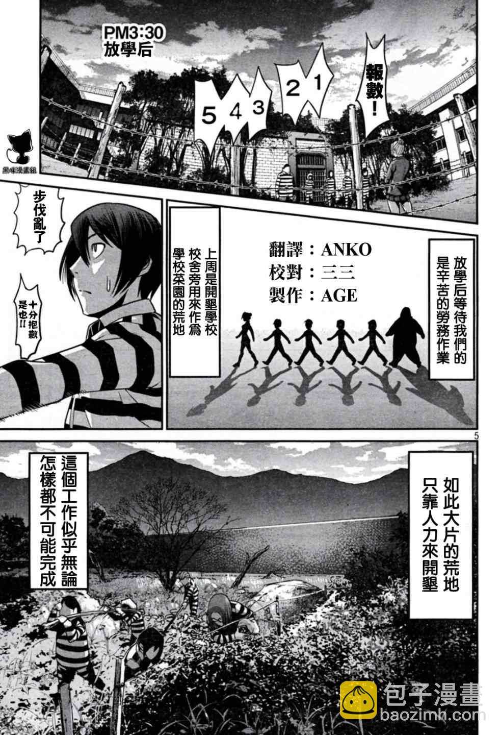 監獄學園 - 第8話 - 1