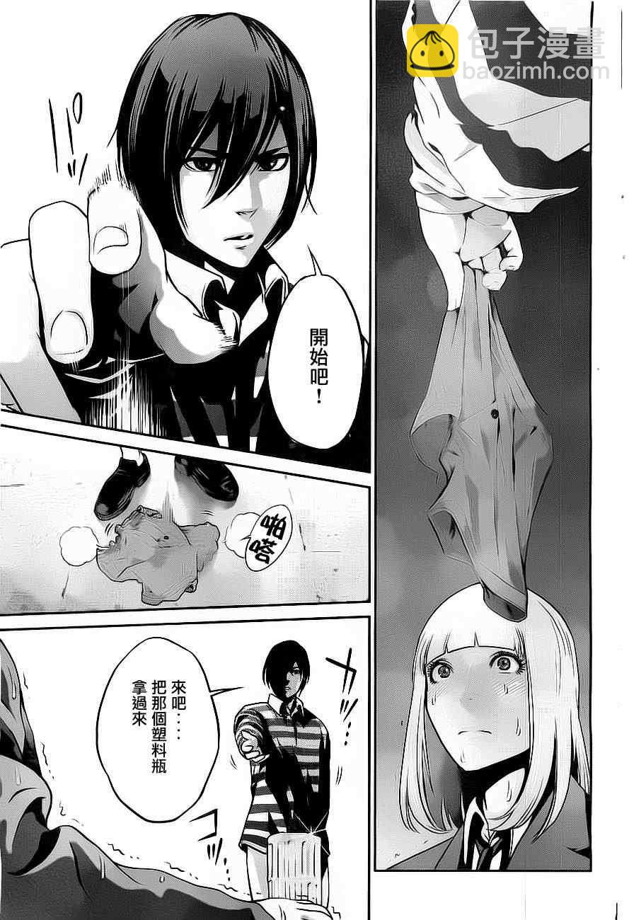 監獄學園 - 第72話 - 1