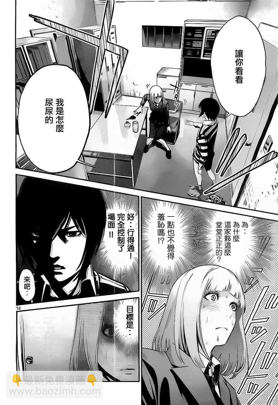 監獄學園 - 第72話 - 2