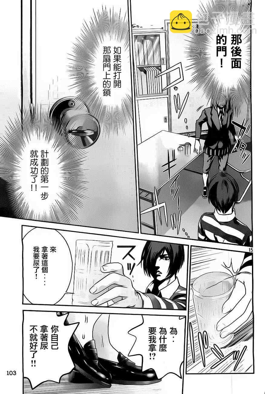 監獄學園 - 第72話 - 3