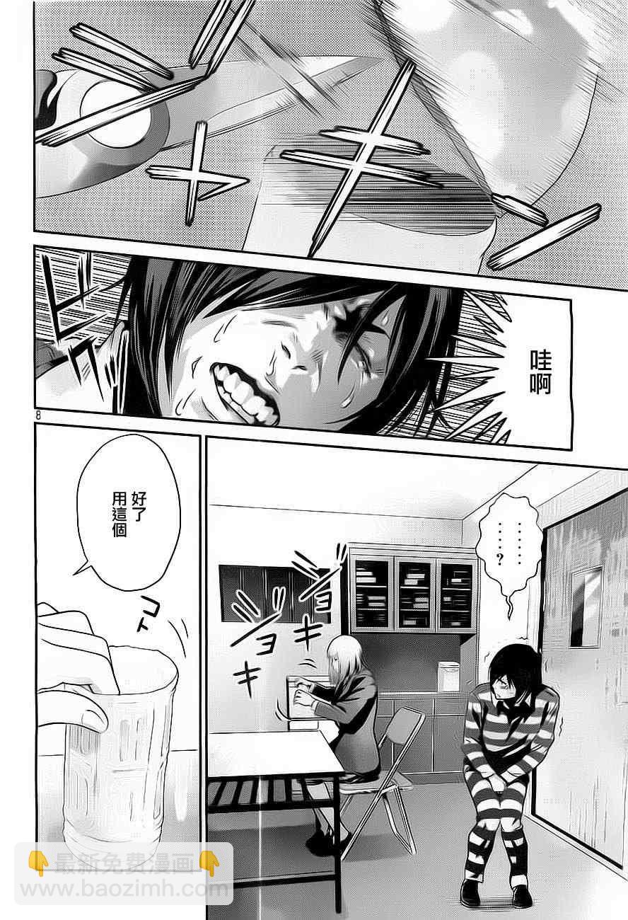 監獄學園 - 第72話 - 4