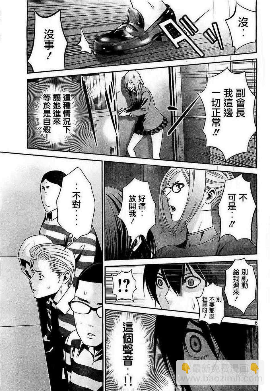 監獄學園 - 第74話 - 2