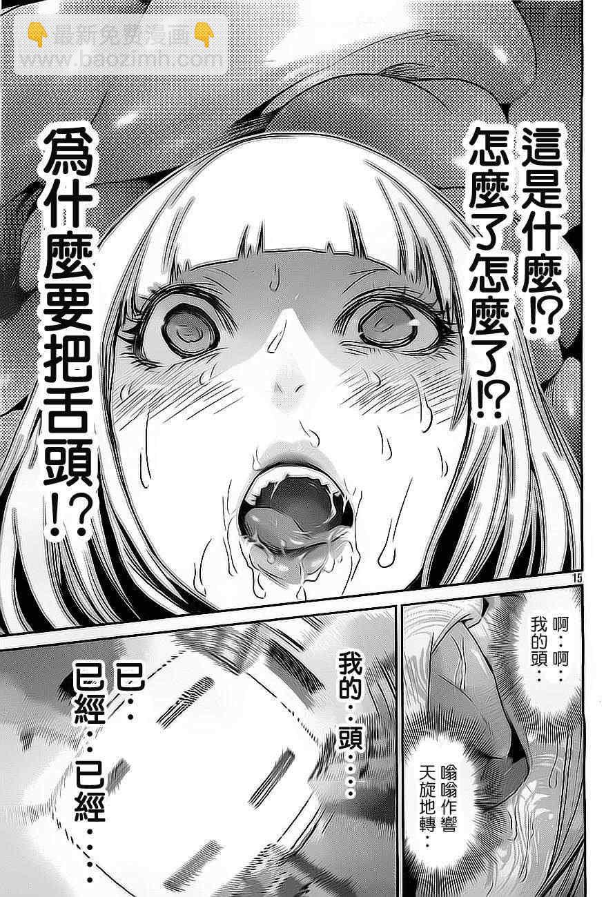 監獄學園 - 第76話 - 3