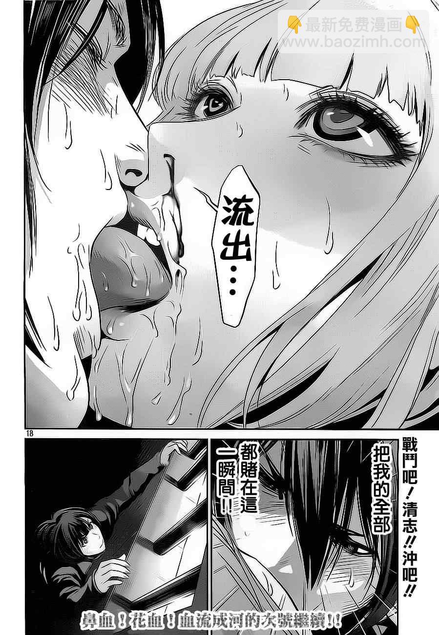 監獄學園 - 第76話 - 2