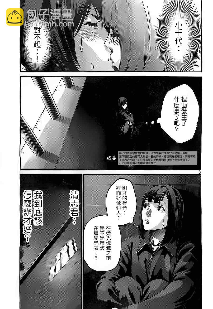 監獄學園 - 第76話 - 3