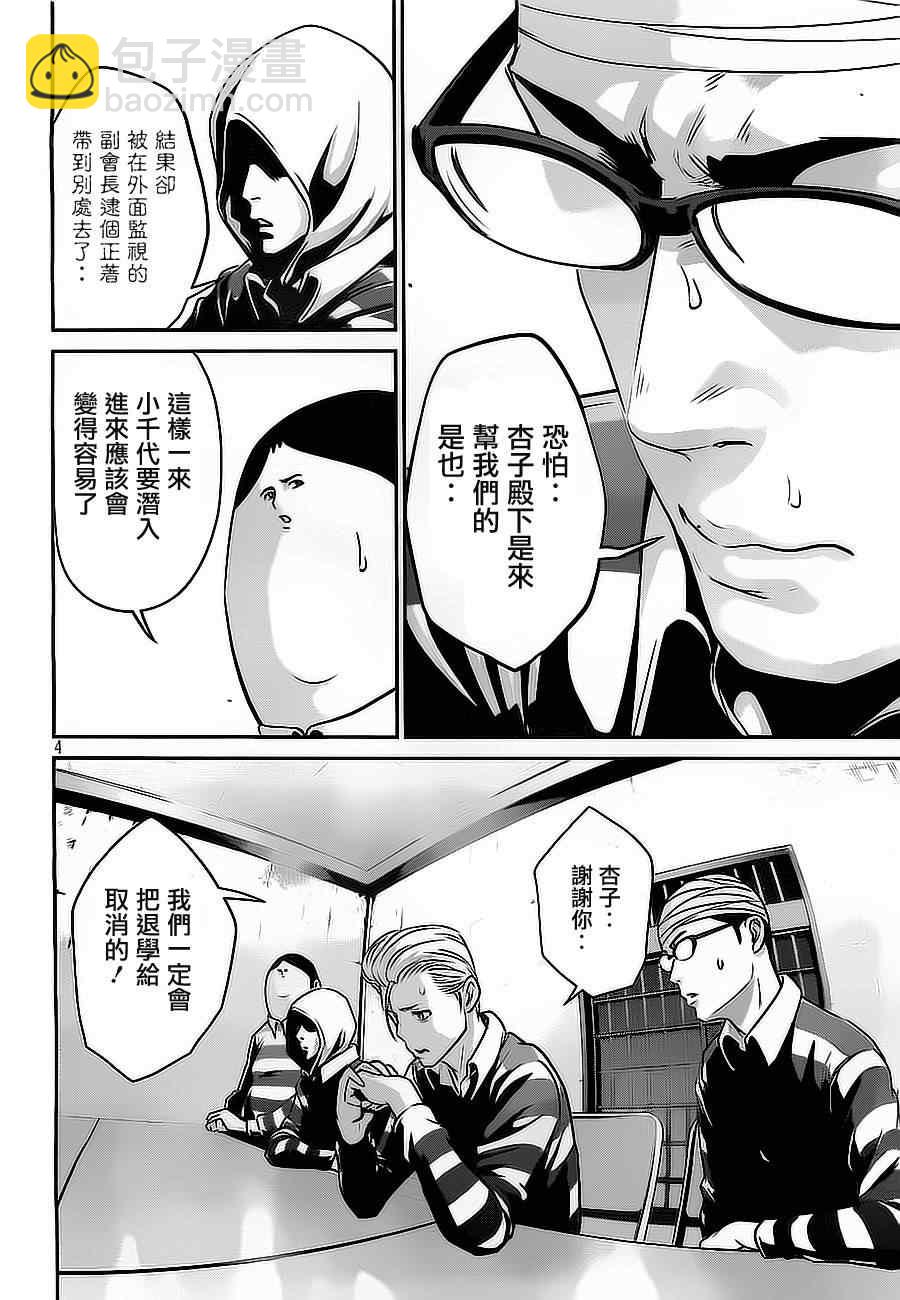 監獄學園 - 第76話 - 4