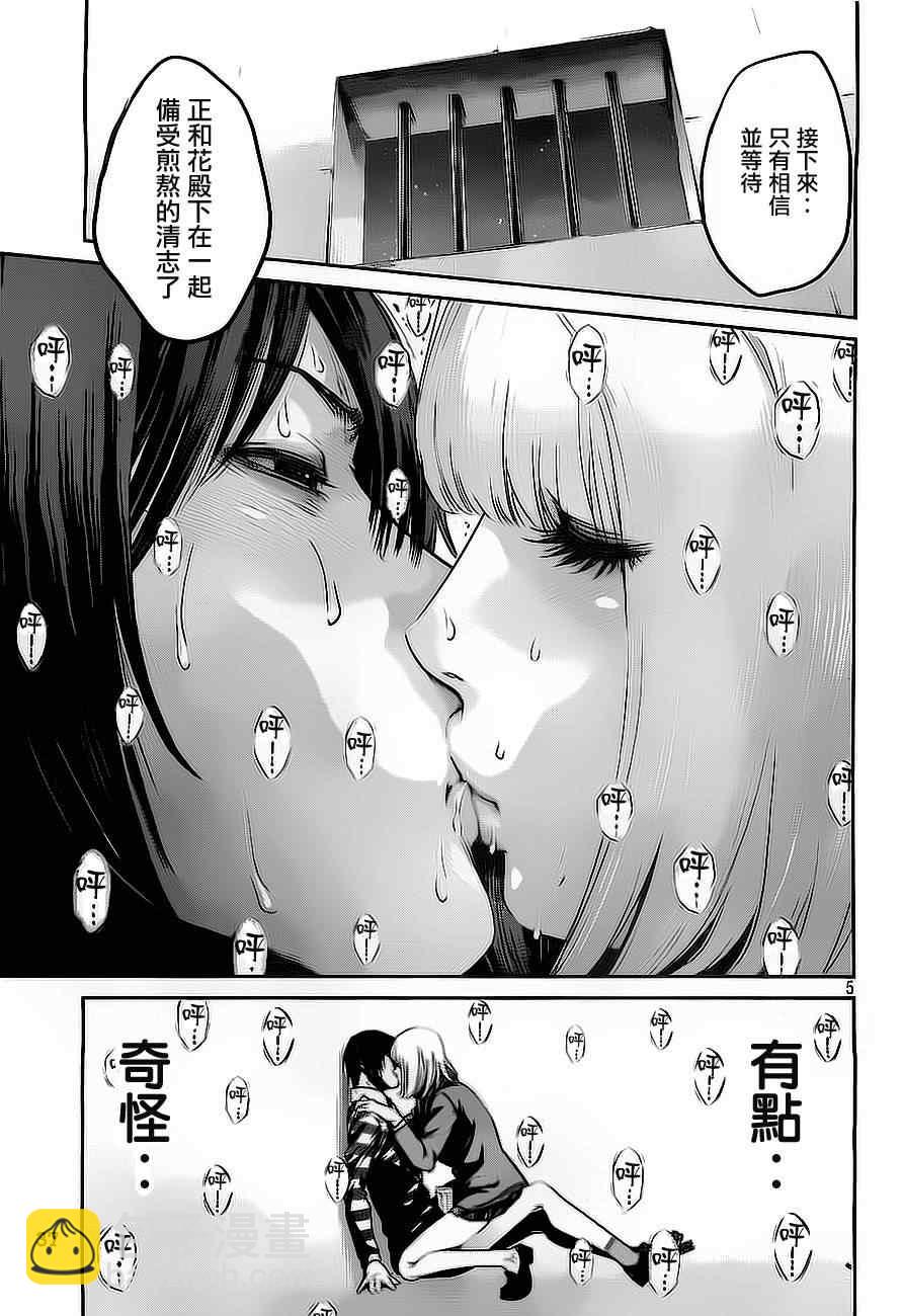 監獄學園 - 第76話 - 1