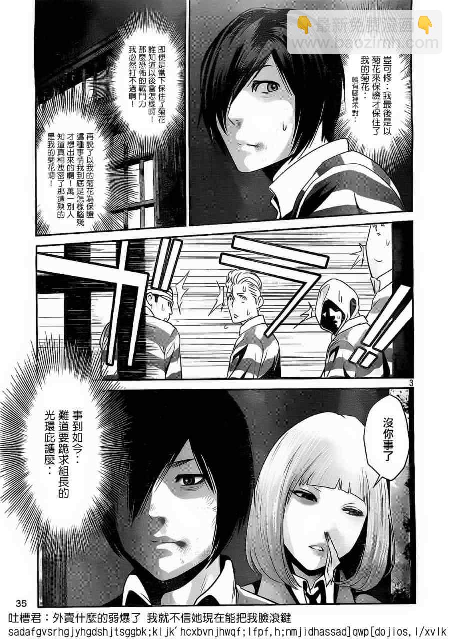 監獄學園 - 第78話 - 3