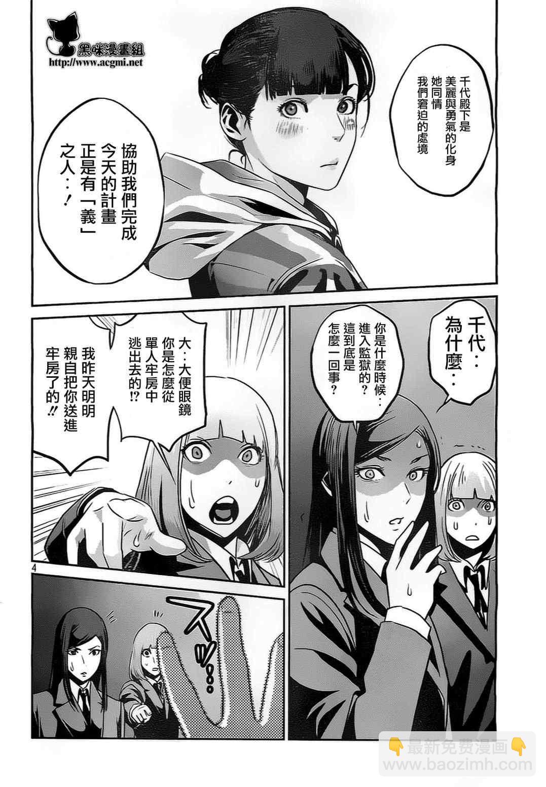 監獄學園 - 第80話 - 3