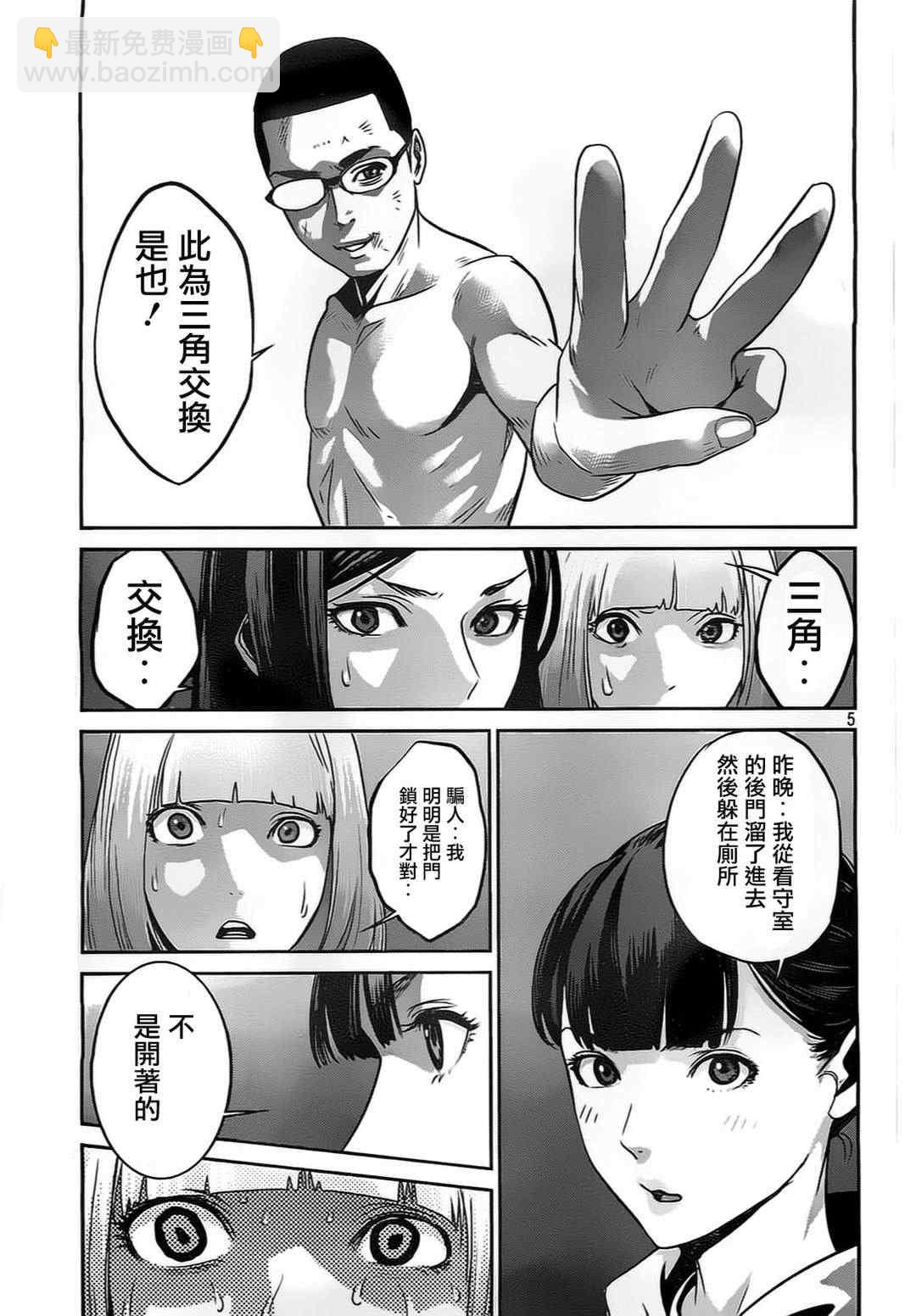 監獄學園 - 第80話 - 4