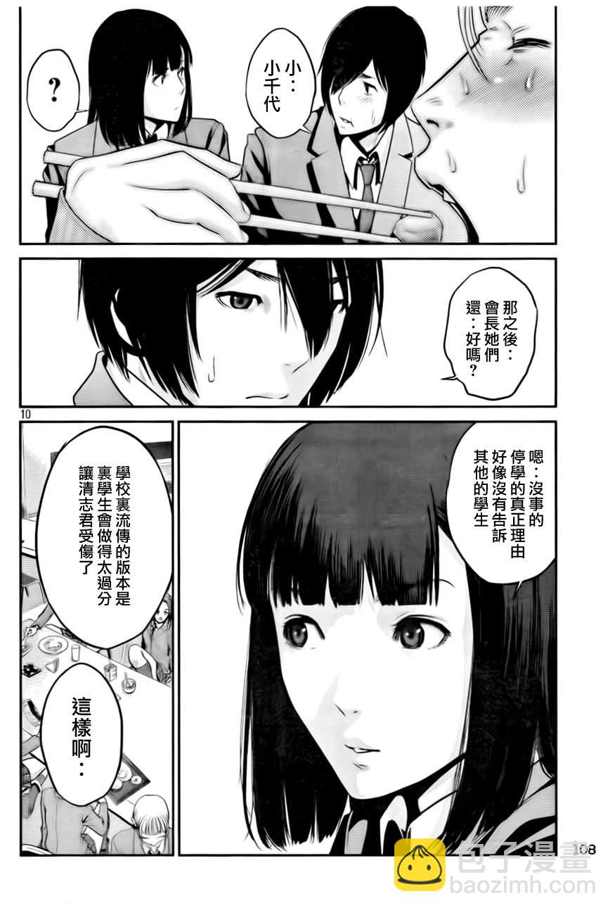 監獄學園 - 第82話 - 2