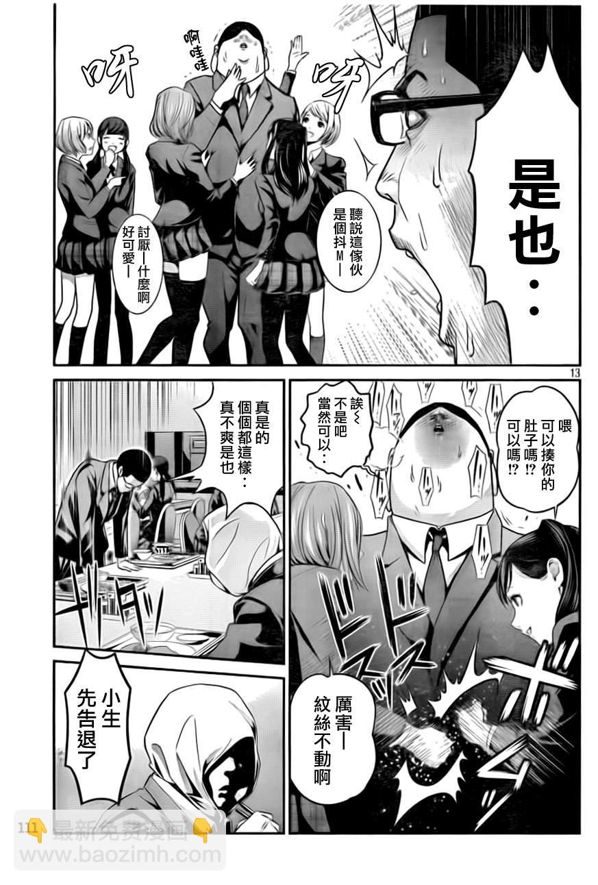 監獄學園 - 第82話 - 1