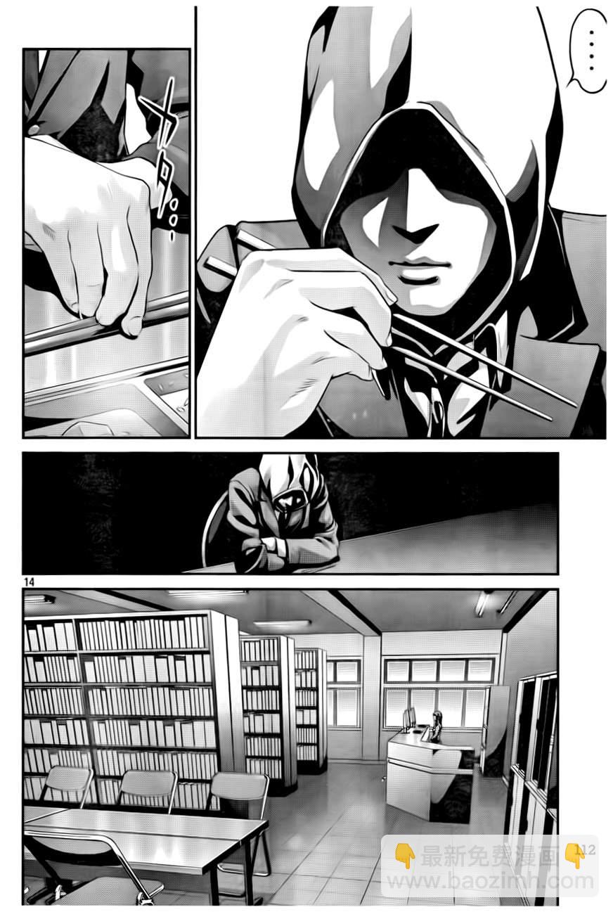 監獄學園 - 第82話 - 2