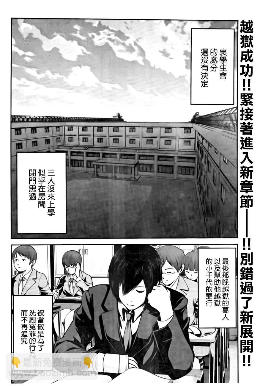 監獄學園 - 第82話 - 2