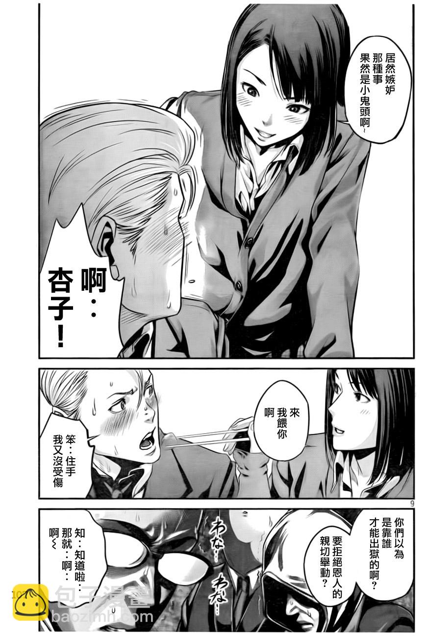 監獄學園 - 第82話 - 1