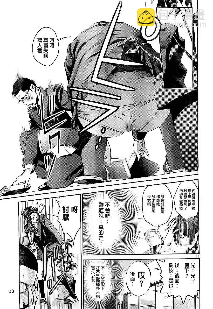 監獄學園 - 第84話 - 2