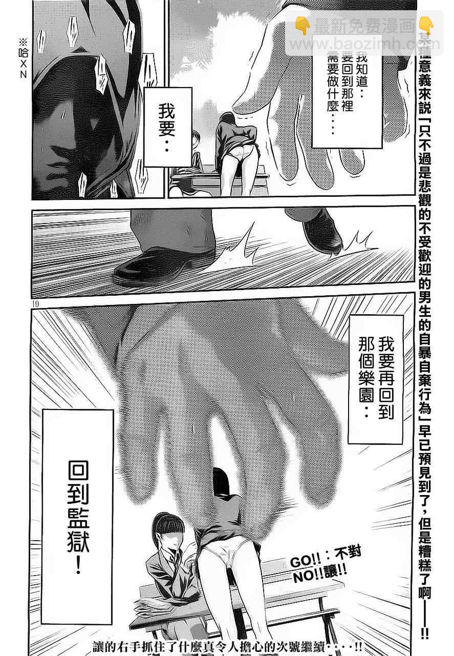 監獄學園 - 第84話 - 3