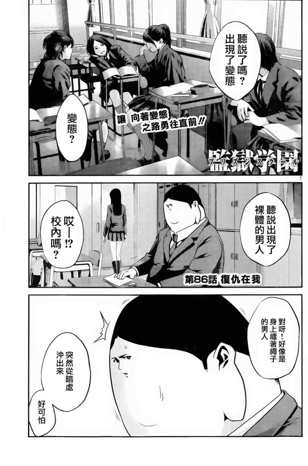 监狱学园 - 第86话 - 1