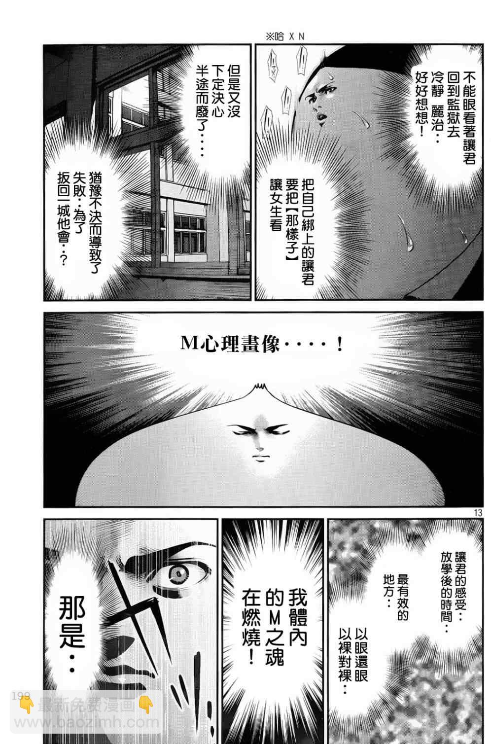 監獄學園 - 第86話 - 1