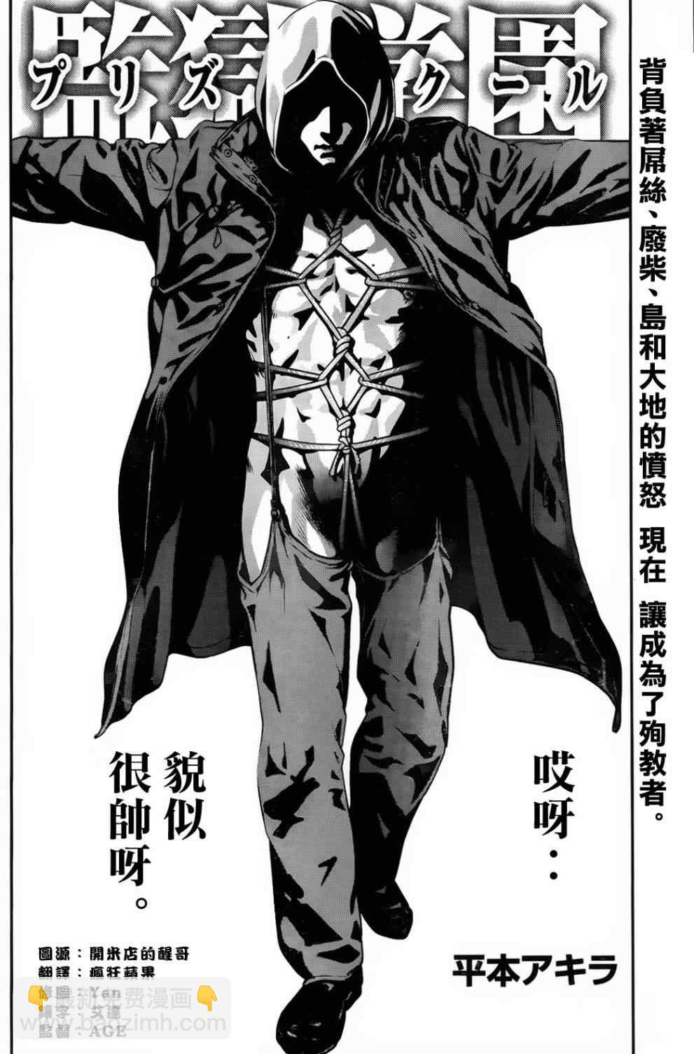 監獄學園 - 第86話 - 2