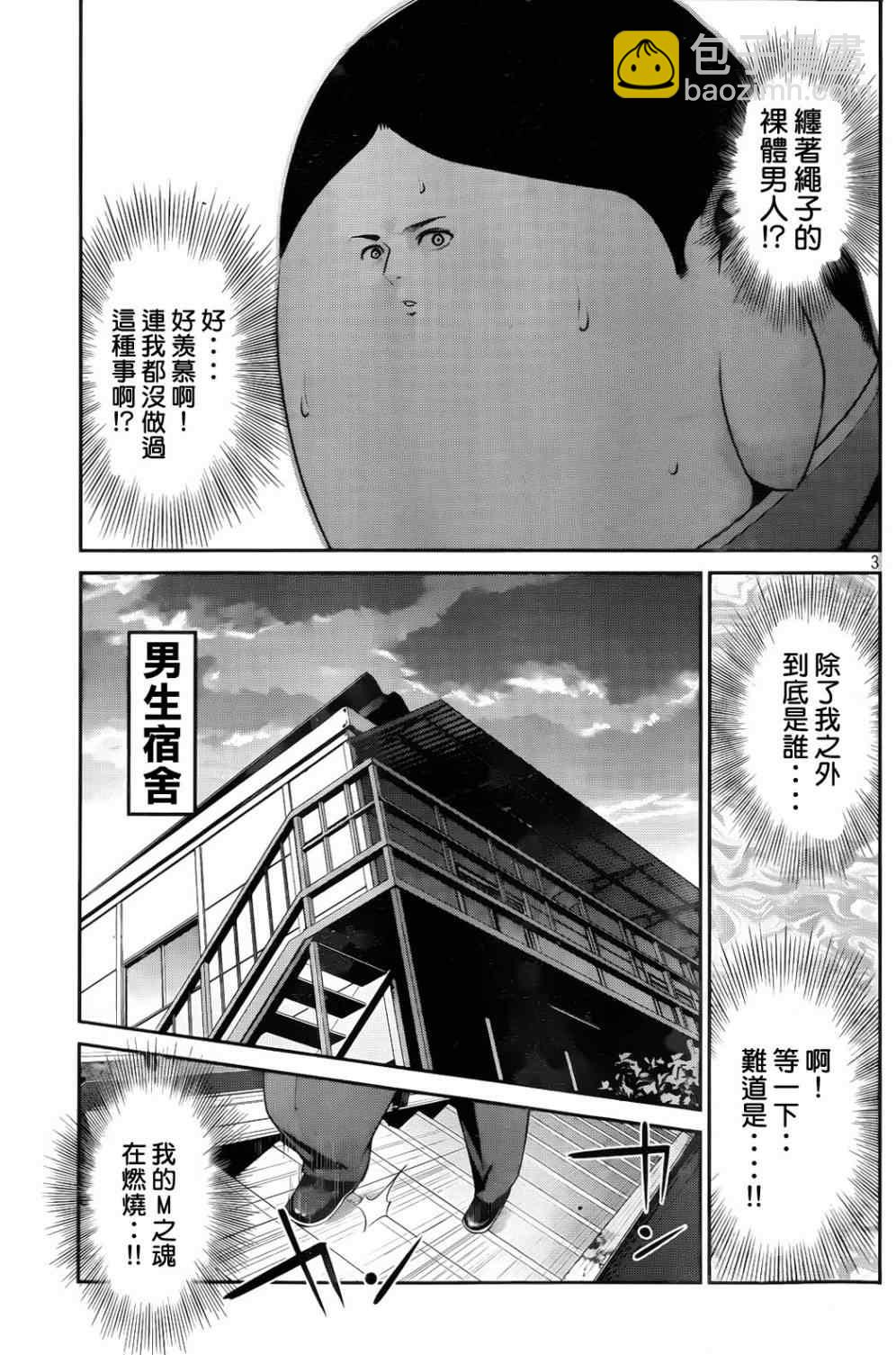 監獄學園 - 第86話 - 3
