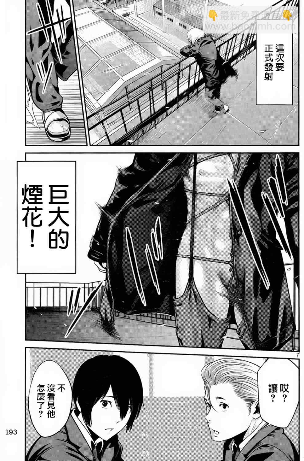 監獄學園 - 第86話 - 3