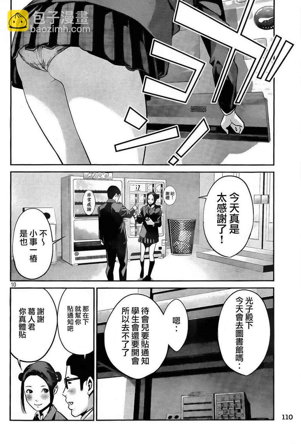 监狱学园 - 第88话 - 2