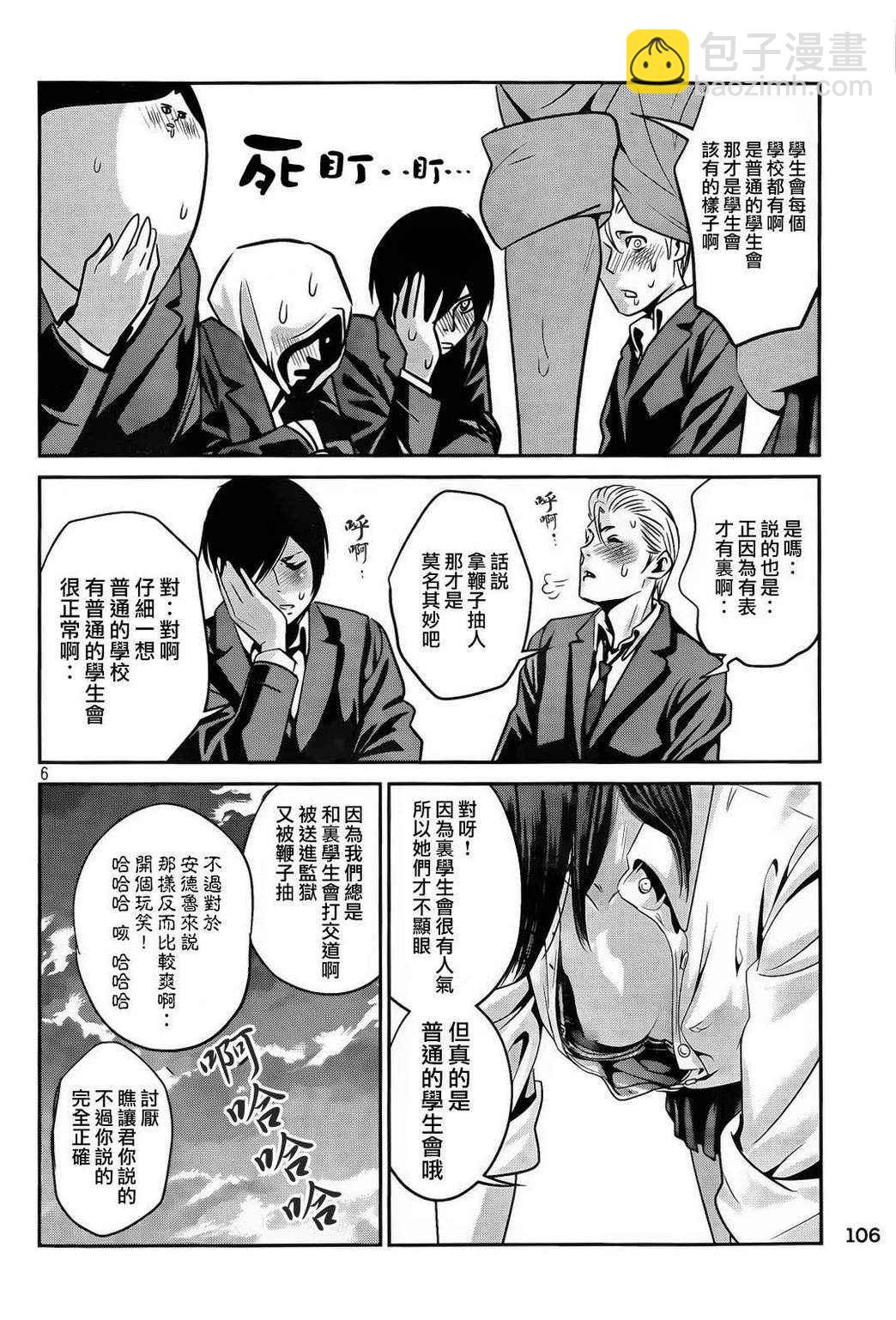 監獄學園 - 第88話 - 2