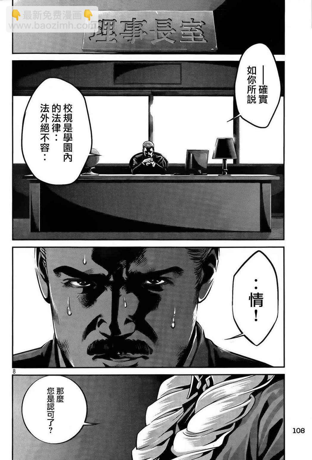 監獄學園 - 第88話 - 4