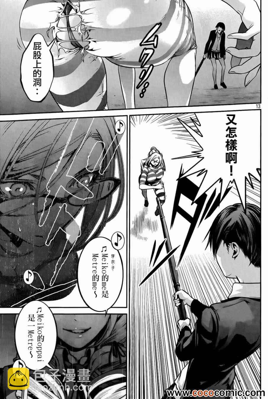 監獄學園 - 第90話 - 1