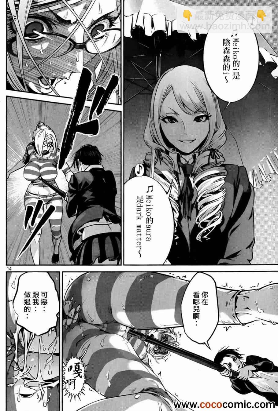 監獄學園 - 第90話 - 2