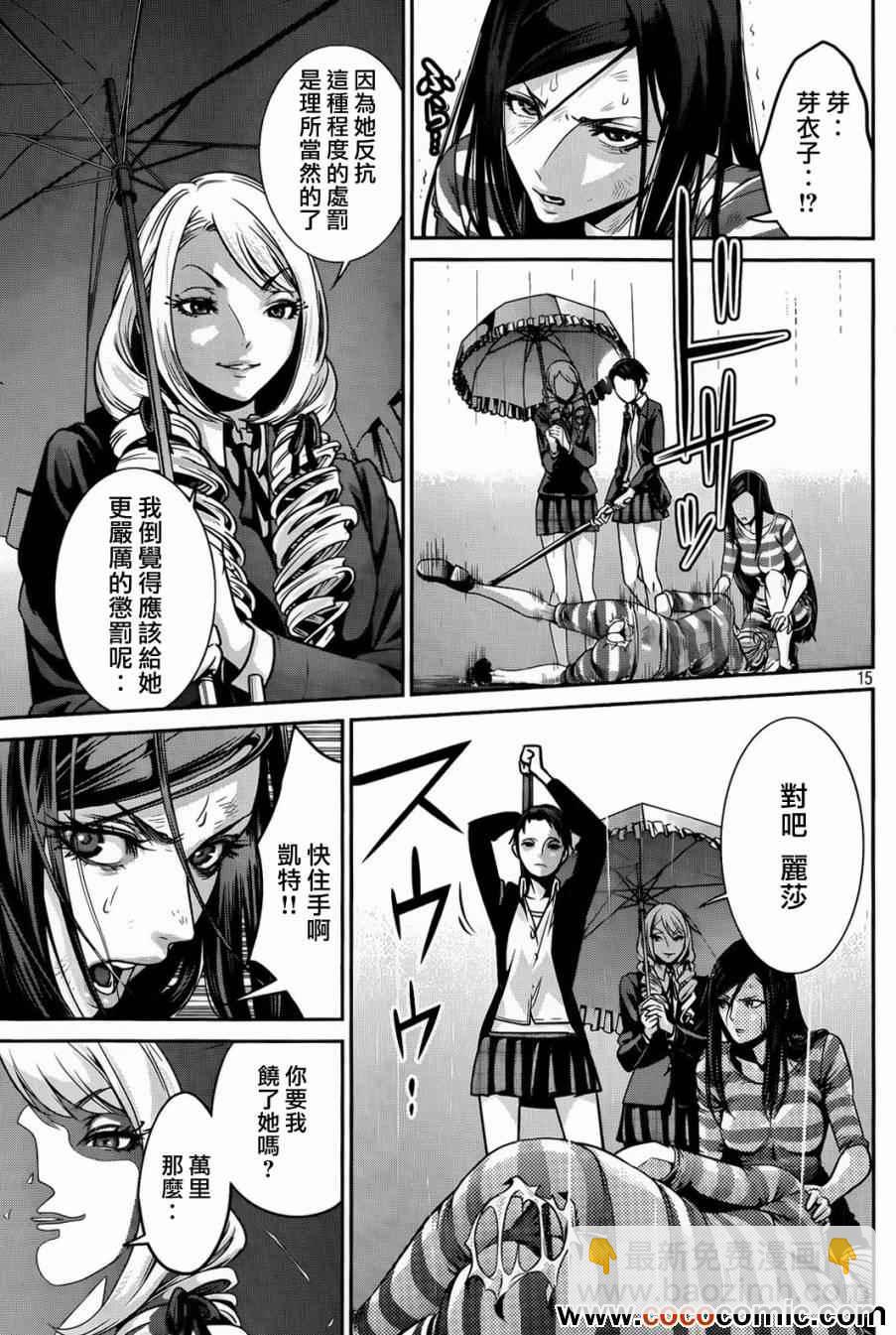 監獄學園 - 第90話 - 3