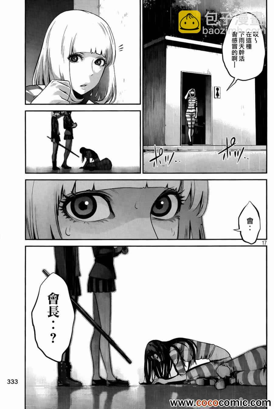 監獄學園 - 第90話 - 1