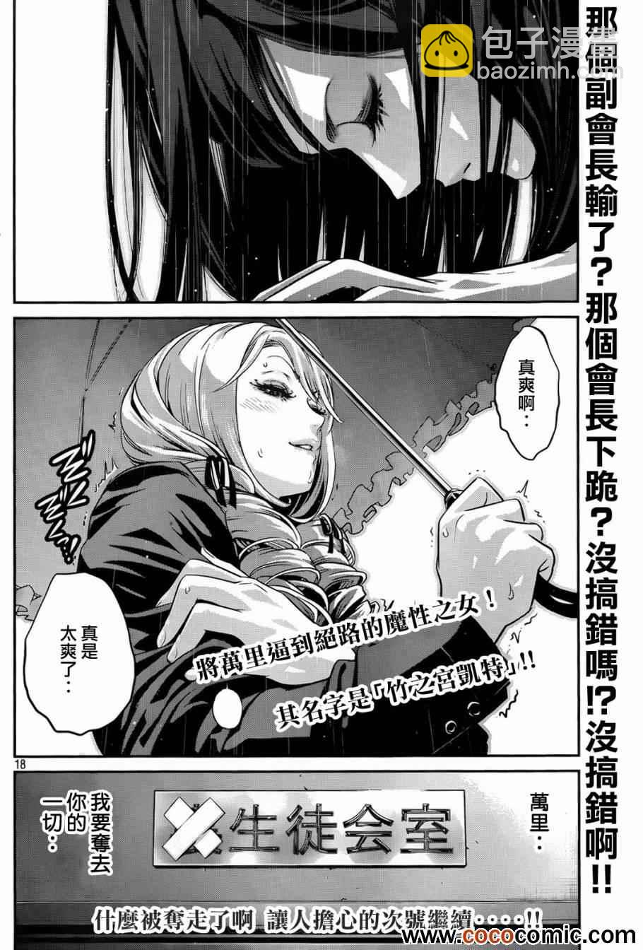 監獄學園 - 第90話 - 2