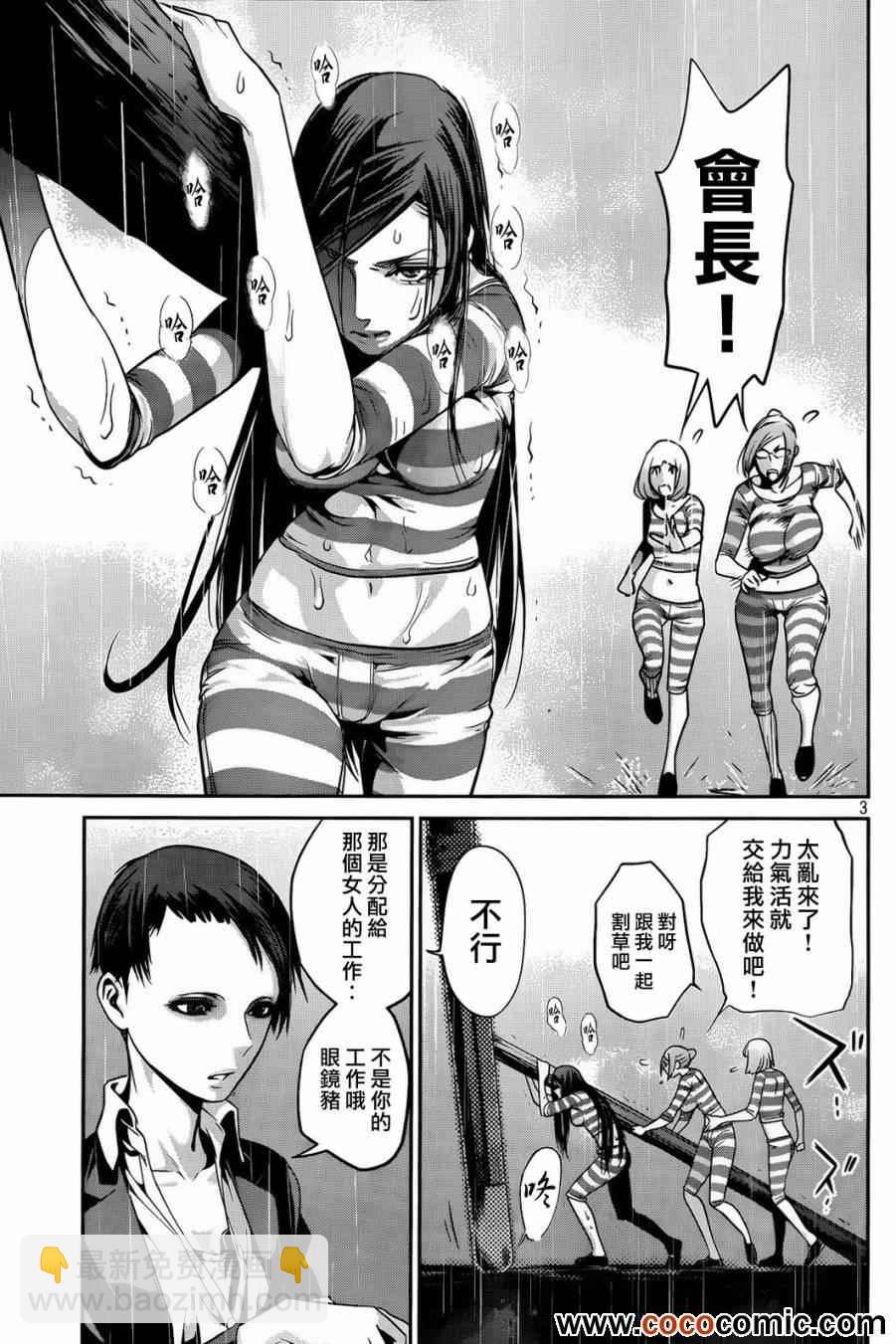 監獄學園 - 第90話 - 3