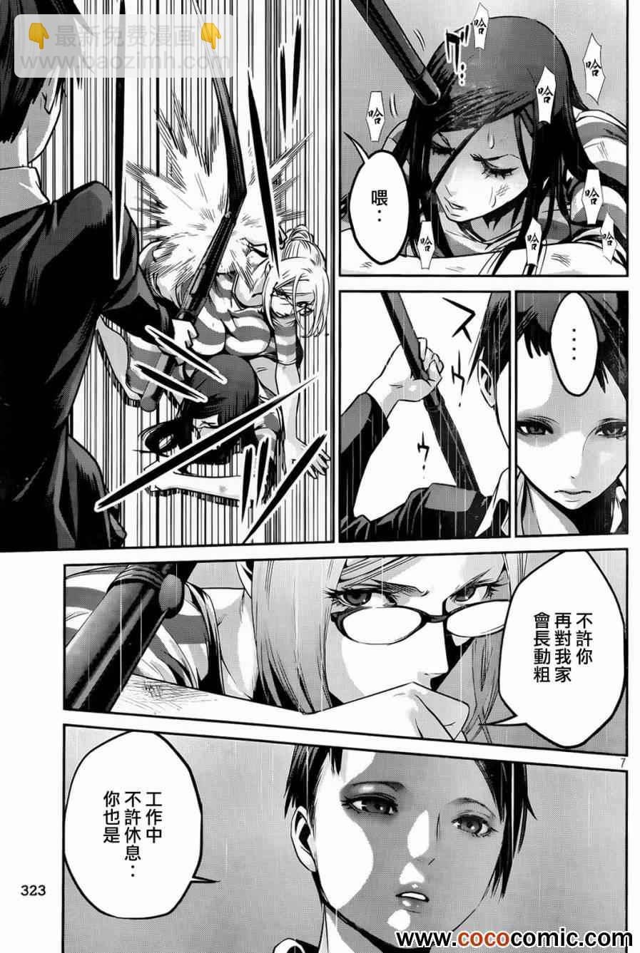 監獄學園 - 第90話 - 3