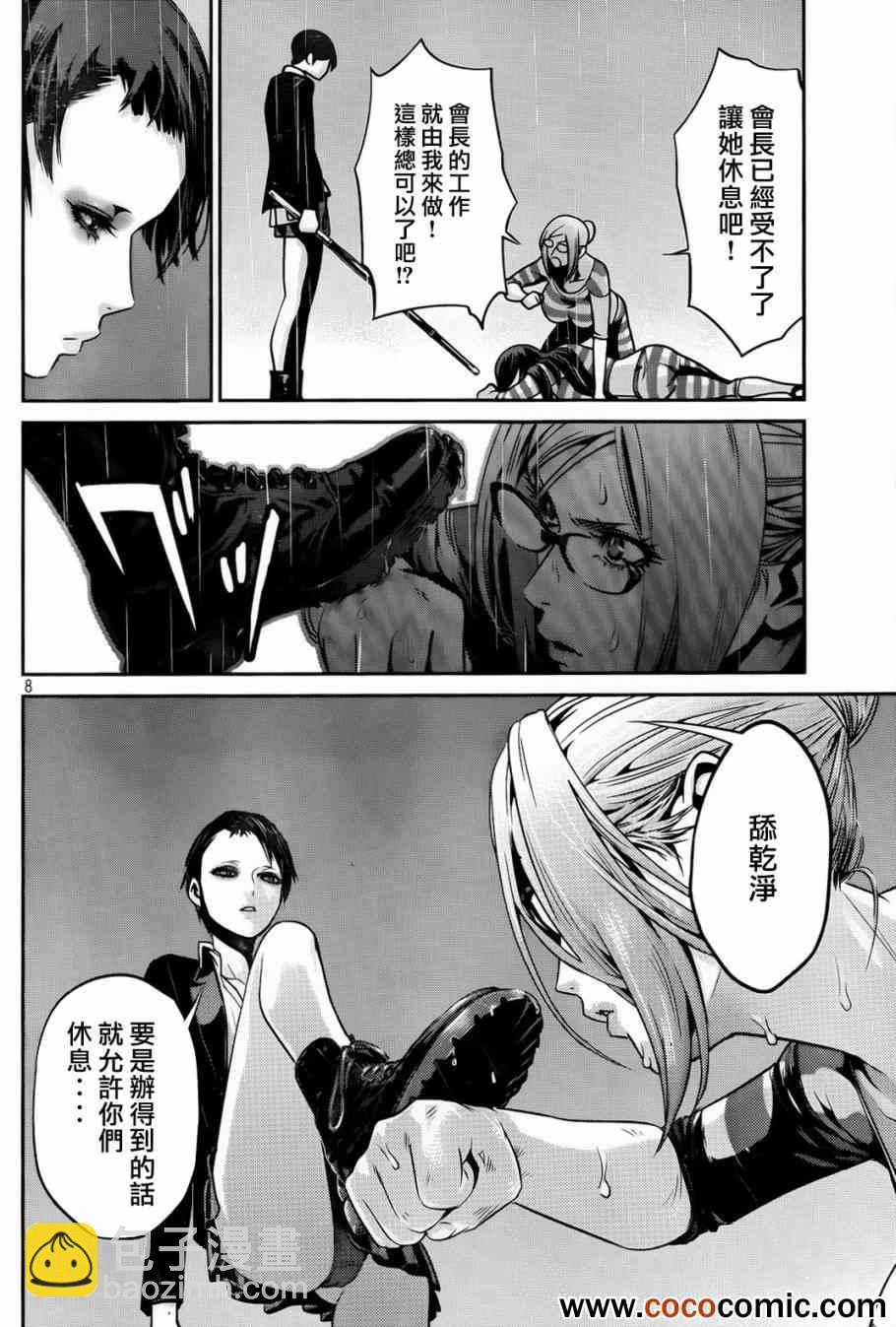 監獄學園 - 第90話 - 4