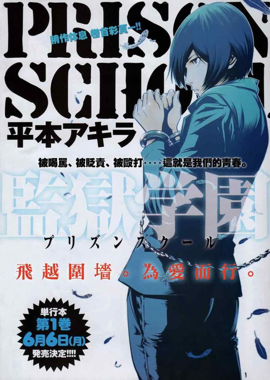 監獄學園 - 第10話 - 1