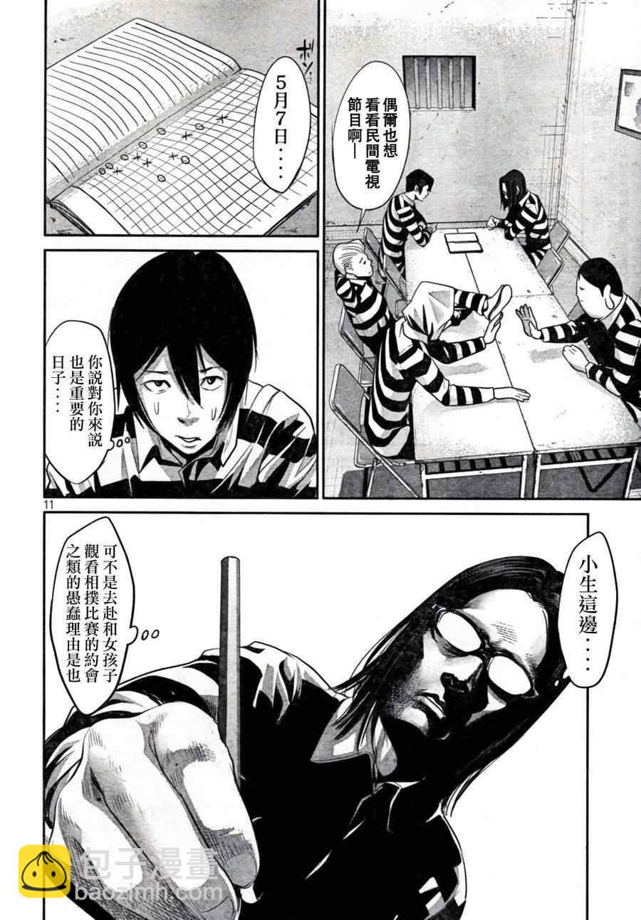 監獄學園 - 第10話 - 3